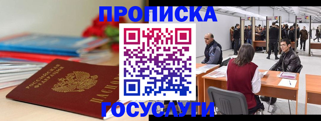 прописка законно в Лысьве