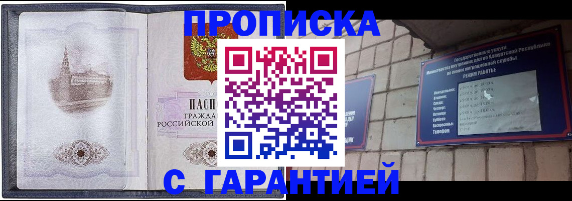 прописка в Лысьве